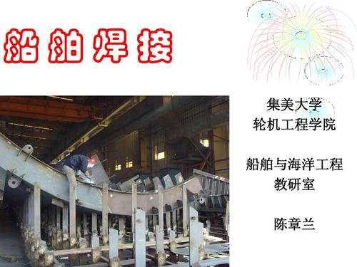 船舶焊接1
